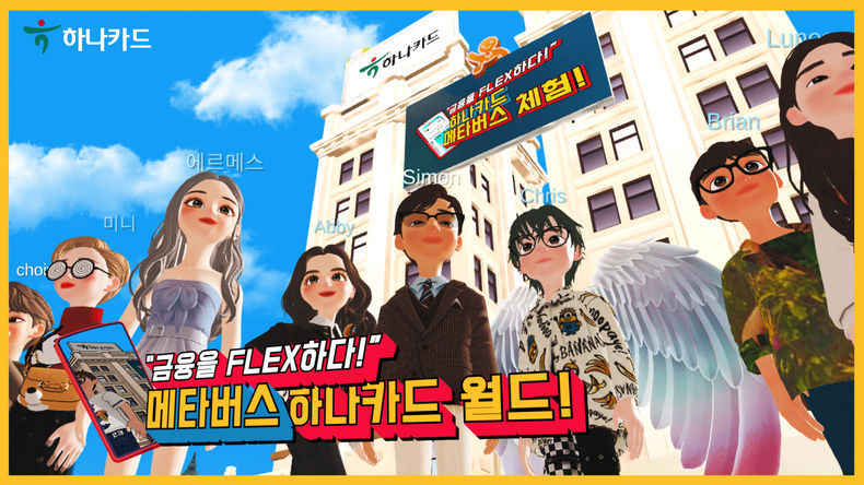 메타버스 플랫폼 제페토 하나카드 ‘하나카드 월드’맵 화면 2021.07.15 (출처:하나카드)
