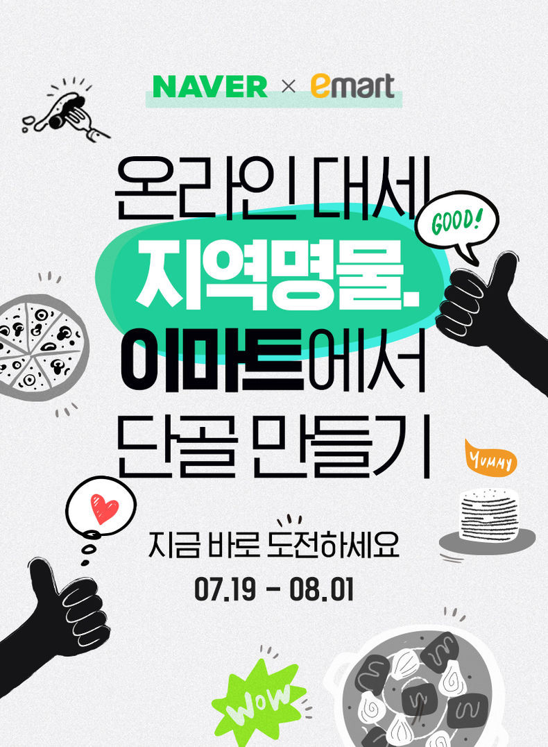 지역명물챌린지 2021.07.19 (출처:네이버)