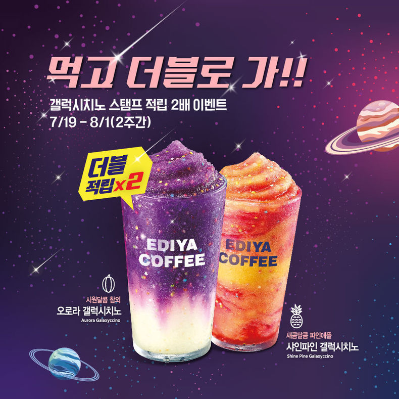 이디야 갤럭시치노 더블 적립 이벤트 이미지 2021.07.19 (출처:이디야커피)