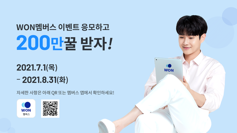 우리카드, 우리금융그룹 통합 멤버십 플랫폼 ‘우리WON멤버스’ 오픈 2021.07.19 (출처:우리카드)