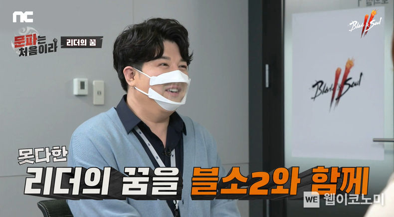 블소2 리얼리티 예능 '문파는 처음이라'