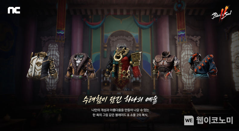 블소2 인게임 의상 공개