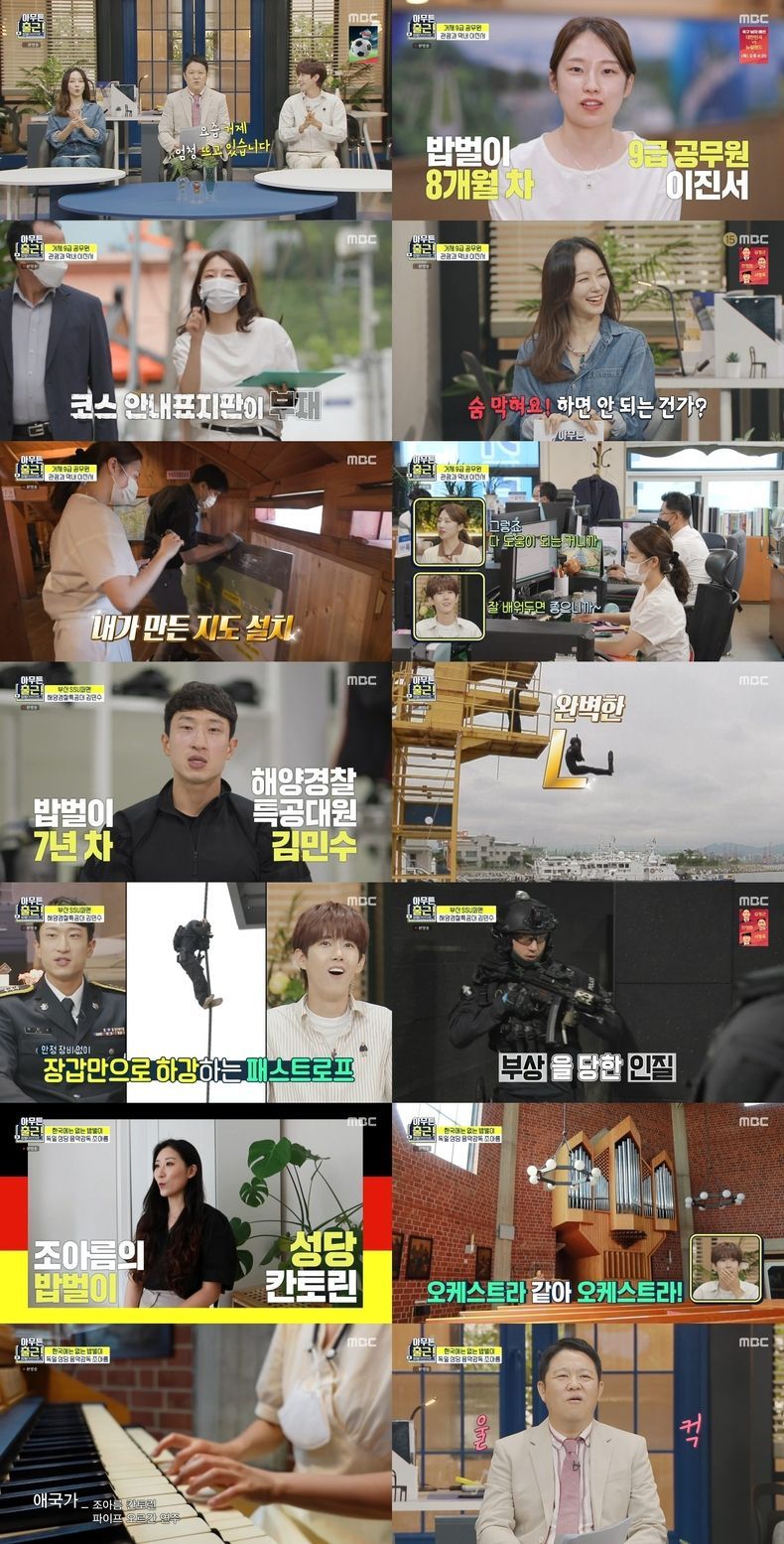 '아무튼 출근!' 최고 7.5%! ‘대세 화요예능’의 저력 입증 거제도-부산-독일을 넘나드는 ‘뷰 맛집’ 직장 일기 2021.07.21 (출처:MBC)