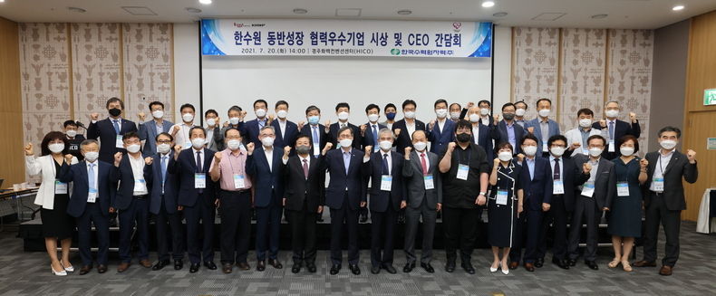 한수원이 지난 20일 경주HICO에서 동반성장협의회 회원사 50여명이 참석한 가운데 우수기업 포상 및 CEO 간담회를 개최했다(첫째줄 왼쪽에서 아홉 번째 정재훈 한수원 사장) 2021.07.21 (출처:한국수력원자력)