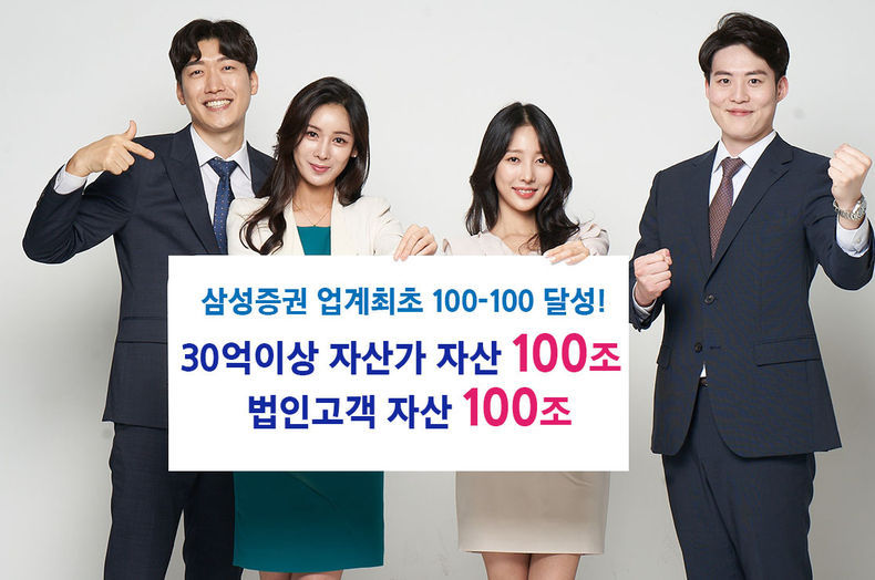 삼성증권 100조100조 2021.07.21( 출처:삼성증권)