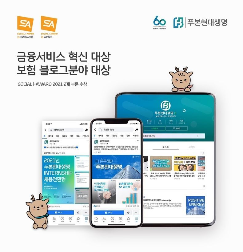 푸본현대생명, 페이스북 등 소셜 채널 2개 부문에서 대상 수상 2021.07.21 (출처:푸본현대생명)