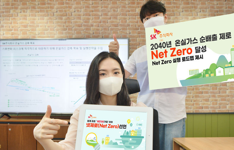 SK㈜ C&C 업계 최초 RE100 가입에 이어 넷제로(Net Zero)선언 2021.07.22 (출처:SK㈜ C&C)