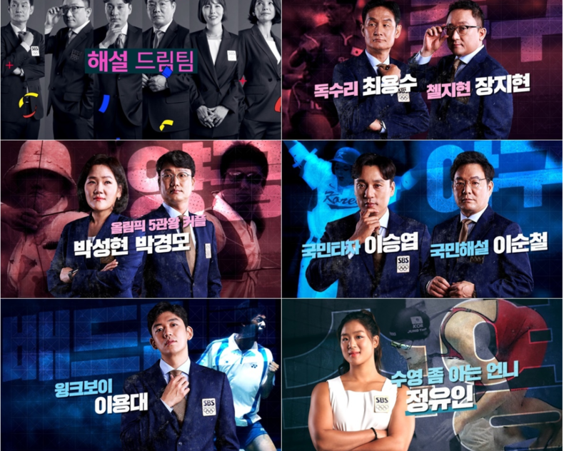 SBS 도쿄올림픽 “전설들 다 모였네?” 올림픽 시청률 1위 SBS, 도쿄올림픽 ‘해설 드림팀’ 출격 - 이승엽 최용수 이용대 이보미 2021.07.22 (출처:SBS)