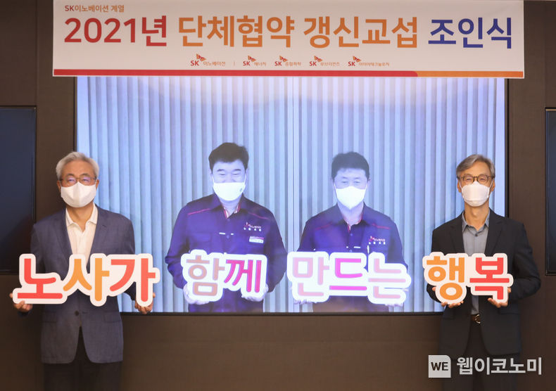 22일 서울 서린동 SK빌딩과 SK이노베이션 울산Complex(이하 울산CLX)를 화상으로 연결해 진행한 2021년 단체협약 조인식을 마친 후 (왼쪽부터) SK이노베이션 김준 총괄사장, 이성훈 노동조합위원장, 김재호 부위원장, SK에너지 조경목 사장이 기념촬영을 하고 있다. 2021.07.22 (출처:SK)