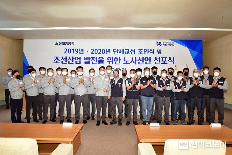 현대중공업 노사가 22일 울산 본사에서 ‘조선산업 발전을 위한 노사 선언’ 선포식을 갖고, 조선산업 재도약에 함께 힘을 모을 것을 선언했다. 2021.07.22 (출처:현대중공업)