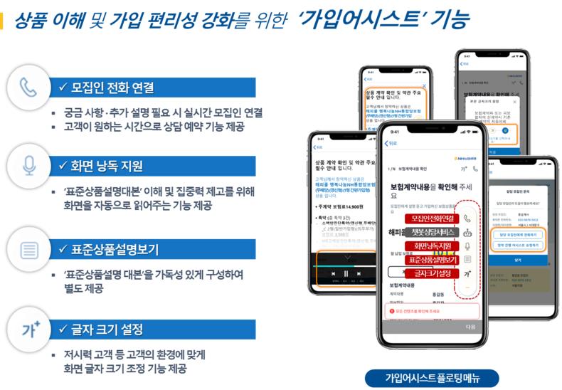 가입어시스트 메뉴 및 기능 설명도 2021.07.23 (출처:NH농협생명