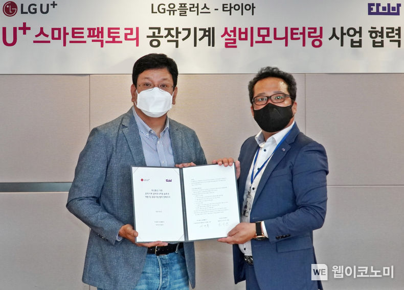 LG유플러스는 스마트팩토리 전문기업 타이아와 함께 ‘U+스마트팩토리 공작기계 설비모니터링 사업’을 협력하기로 했다고 25일 밝혔다. 사진은 (왼쪽부터)서재용 LG유플러스 스마트인프라사업담당 상무와 진이진 타이아 대표가 업무협약식에 참석한 모습. 2021.07.25 (출처:LG유플러스)
