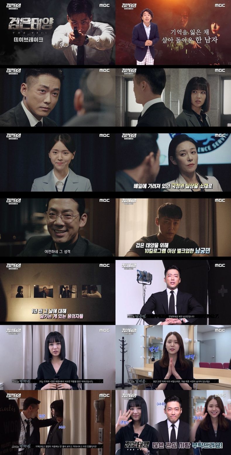 MBC 스페셜 방송 ‘검은 태양 : 데이브레이크’로 안방극장 사로잡았다 2021.07.26 (출처:MBC)