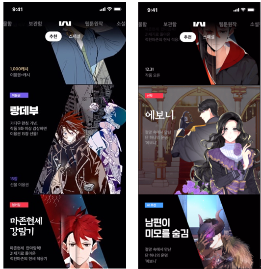 카카오웹툰 메인화면 이미지 2021.07.27 (출처:카카오엔터테인먼트)