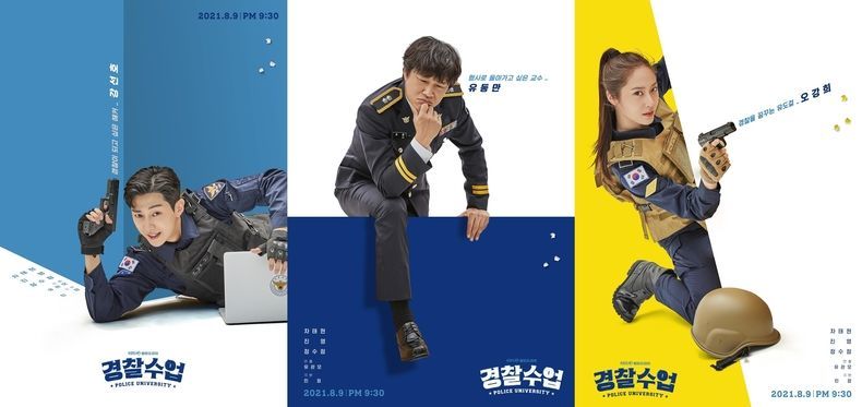 KBS '경찰수업' 차태현-진영-정수정, 청량하고 속 시원한 1인 포스터 공개 2021.07.27 (출처:KBS)
