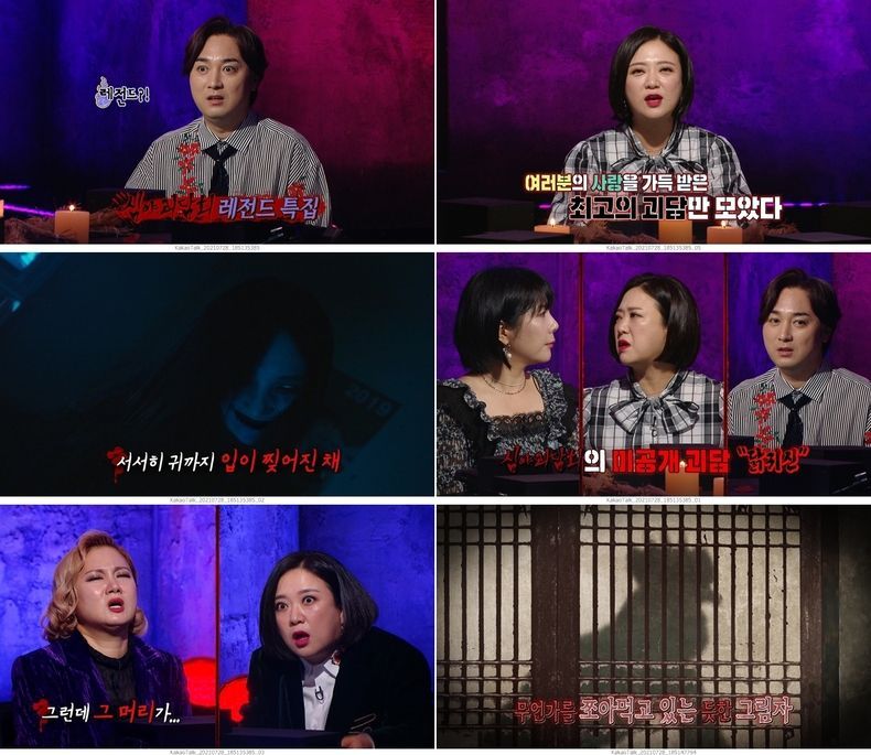 MBC 심야괴담회' “너무 공포스러워 봉인했던 괴담” 김숙이 들려준 미친 미방송분 괴담 최초공개 2021.07.29 (출처:MBC)