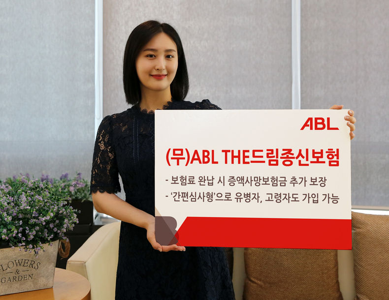 THE드림종신보험 2021.07.29 (출처:ABL생명)
