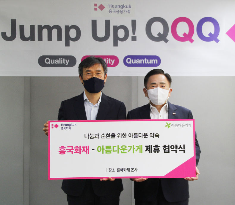 권중원 흥국화재 대표이사 사장(오른쪽)과 아름다운가게 윤여영 상임이사(왼쪽)가 28일 서울 광화문 본사에서 '나눔과 순환을 위한 아름다운 약속’ 업무 협약식을 체결하고 있다.