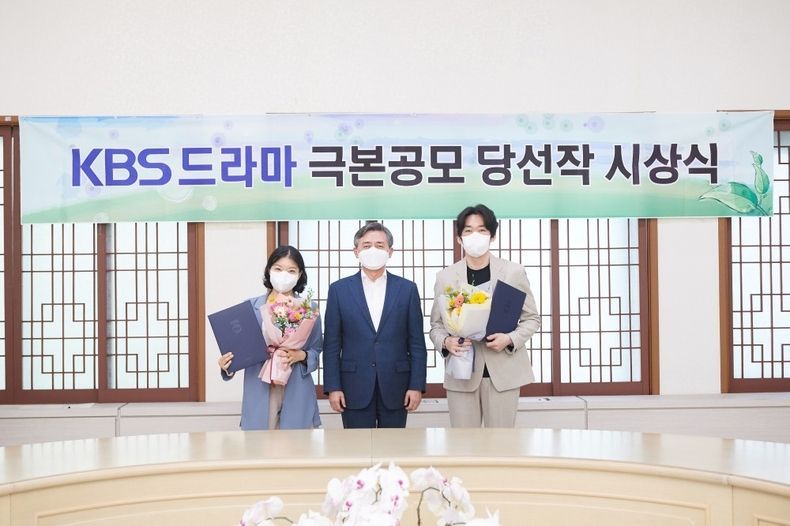 KBS, 2021 미니시리즈 극본공모 당선작 선정 2021.07.30 (출처:KBS)