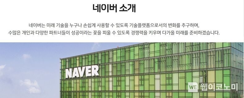 네이버 홈페이지 캡처