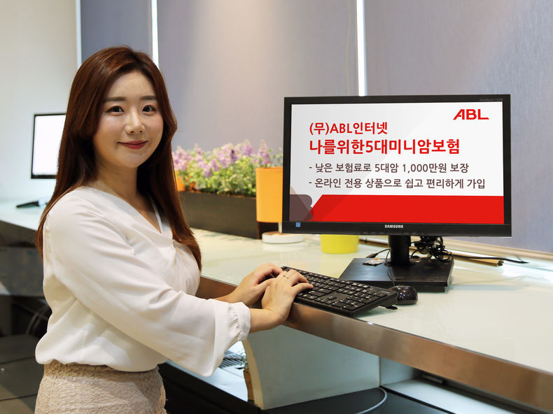 ABL생명,‘(무)ABL인터넷나를위한5대미니암보험’ 2021.08.02 (출처:ABL생명)