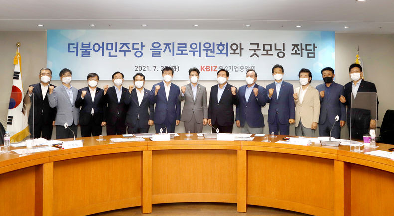 중기중앙회, 더불어민주당 을지로위원회에 시급한 현안 건의 2021.08.02 (출처:중소기업중앙회)