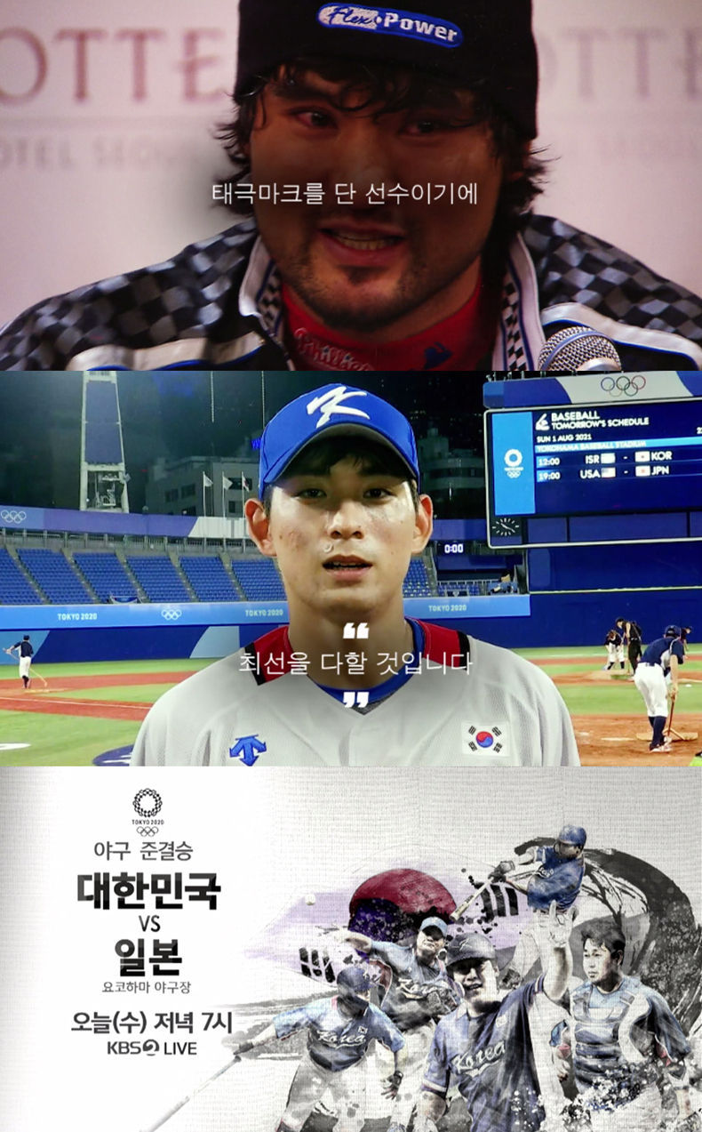 박찬호 KBS 해설 위원, 야구 한일전 앞두고 "가위바위보도 질 수 없어!” 투지 ‘활활’ 2021.08.04 (출처:KBS)