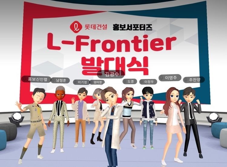 홍보서포터즈 발대식 장면 2021.08.05 (출처:롯데건설)