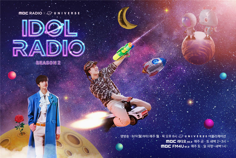 MBC '아이돌 라디오 시즌2' 몬스타엑스 형원&주헌 DJ 발탁...5일 DJ 신고식, 9일 첫 생방 2021.08.05 (출처:MBC)