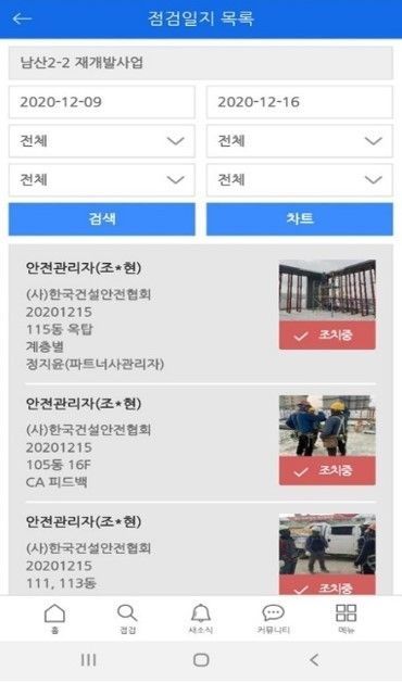 스마트안전관리어플 화면 2021.08.06 (출처:롯데건설)