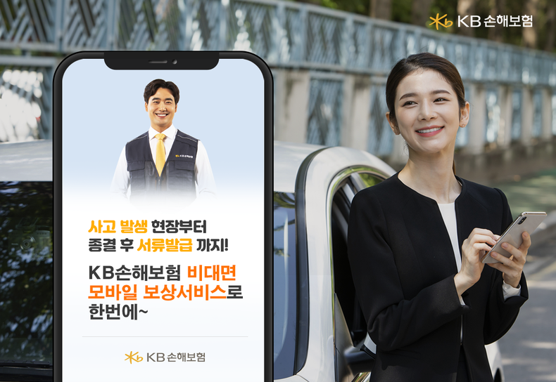 KB손해보험 보상서비스 전과정 비대면 모바일 보상서비스 체계 구축 사진 2021.08.06 (출처:KB손해보험)
