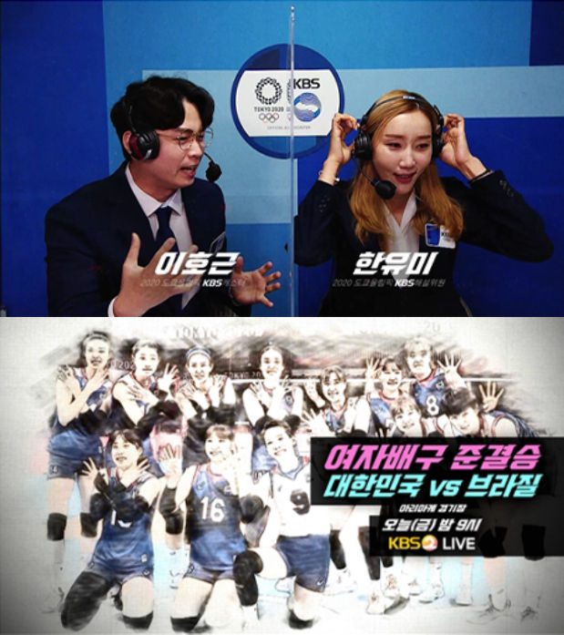 6일 여자배구 준결승전, 한유미 KBS 해설 위원 "이길 수 있다는 마음이 중요" 2021.08.06 (출처:KBS)