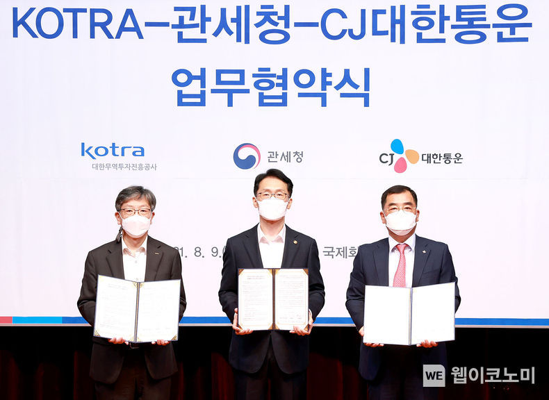 KOTRA(사장 유정열)가 9일 서울 서초구 본사에서 관세청, CJ대한통운과 3자 간 업무협약(MOU)를 체결했다. 유정열 KOTRA 사장(왼쪽)이 임재현 관세청장(가운데), 강신호 CJ대한통운 대표와 기념 촬영을 하고 있다. 2021.08.09 (출처:KOTRA)