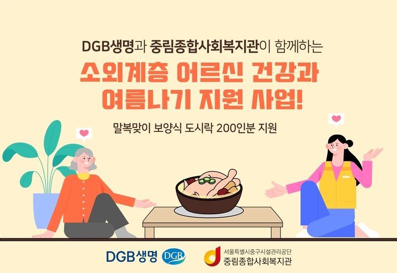 DGB생명, 말복 맞이 여름철 보양식 나눔 행사 진행 2021,08.10 (출처:DGB생명보험)