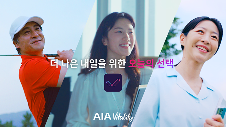 AIA생명, AIA 바이탈리티 브랜드 영상 공개 2021.08.10 (출처:AIA생명)