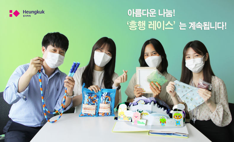 흥국화재 임직원 릴레이 봉사활동 '흥행레이스' 2021.08.10 (출처:흥국화재)