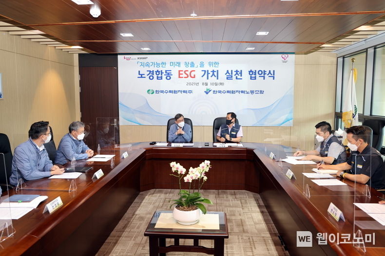 한수원이 지역 위기극복을 위한 사회적 책임 실천을 위한 노사합동 ESG가치 실천 협약을 체결했다. 2021.08.10 (출처:한수원)