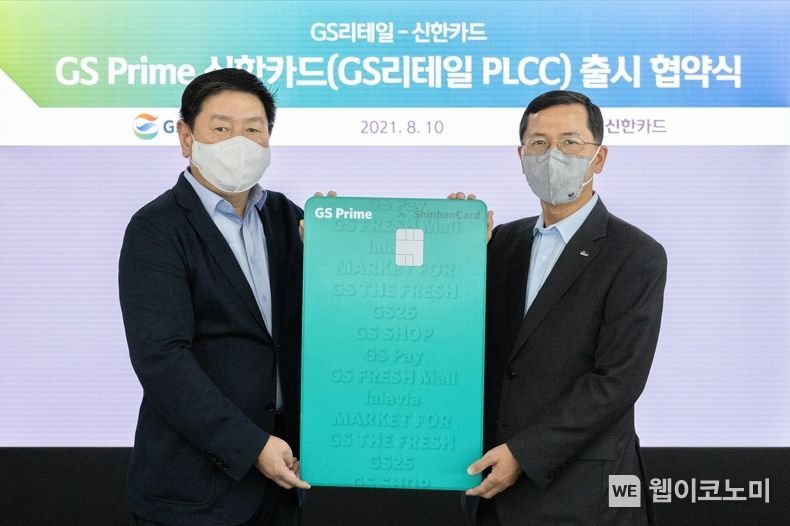 10일 오후 서울 중구 소재 신한카드 본사에서 개최한 협약식에 임영진 신한카드 사장(우측)과 허연수 GS리테일 부회장이 참석해 사진촬영에 임하고 있다. 2021.08.10 (출처:신한카드)