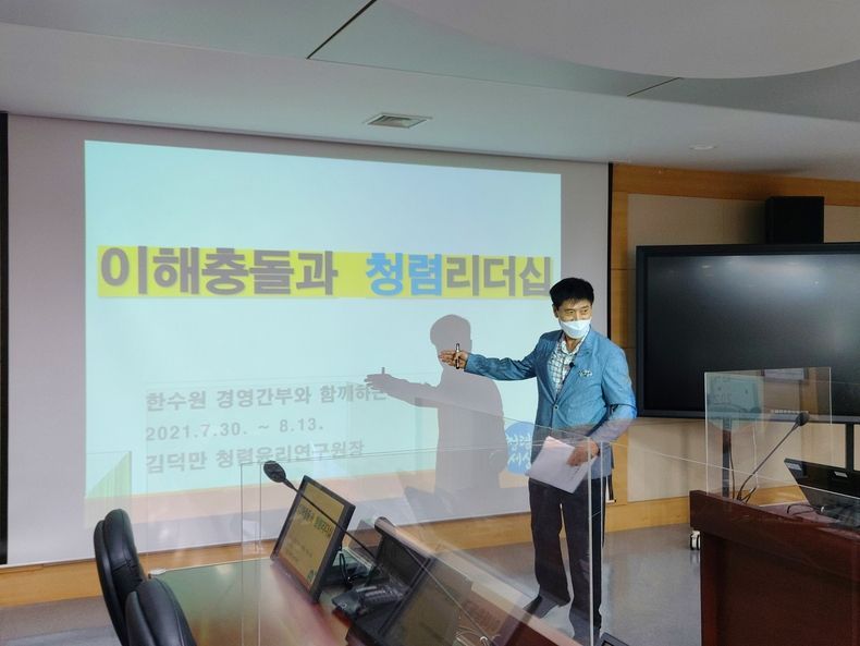 한국수력원자력, 사업소 경영간부 대상 ‘소통형 청렴교육’ 2021.08.11 (출처:한국수력원자력)