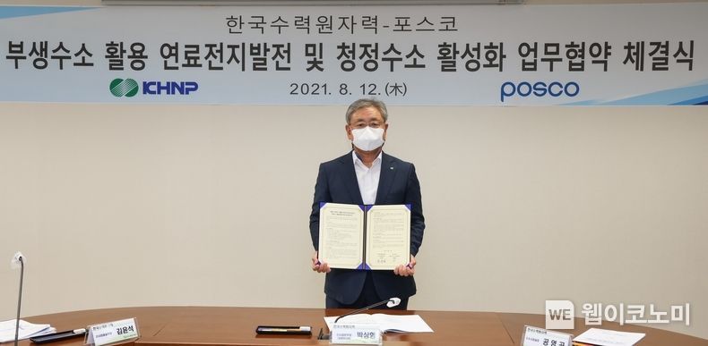 한수원이 12일 포스코와 비대면으로 ‘제철소 부생수소 활용 연료전지발전사업 및 청정수소 활성화를 위한 업무협약(MOU)'을 체결했다. 박상형 한수원 신사업본부장이 협약 체결 후 기념촬영을 하고 있다. 2021.08.12 (출처:한수원)