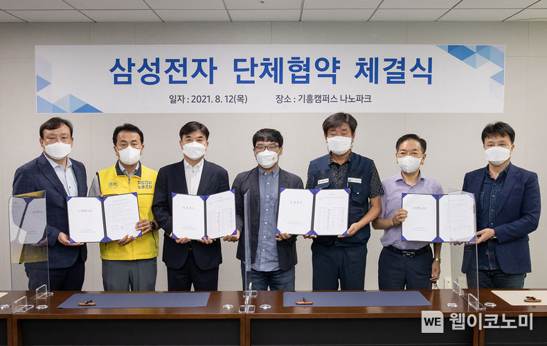 삼성전자 노사는 12일 기흥캠퍼스 나노파크에서 첫 단체협약을 체결했다. 사진 왼쪽부터 삼성전자 DS부문 인사팀장 최완우 부사장, 삼성전자노동조합 김성훈 위원장, 김현석 대표이사, 전국삼성전자노동조합 진윤석 위원장, 한국노총 금속노련 김만재 위원장, 삼성전자구미지부노동조합 이재신 위원장, 삼성전자사무직노동조합 김항열 위원장 2021.08.12 (출처:삼성전자)