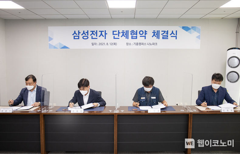  삼성전자 노사는 12일 기흥캠퍼스 나노파크에서 첫 단체협약을 체결했다. 참석자들이 단체협약에 서명하는 모습. 사진 왼쪽부터 삼성전자 DS부문 인사팀장 최완우 부사장, 김현석 대표이사, 한국노총 금속노련 김만재 위원장, 삼성전자사무직노동조합 김항열 위원장. 2021.08.12 (출처:삼성전자)