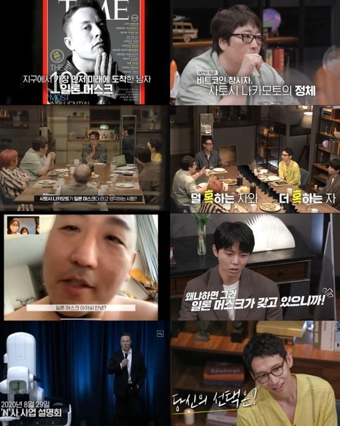 SBS '당신이 혹하는 사이' 일론 머스크와 사토시 나카모토 정체에 주목한 시청자들 2021.08.13 (출처:SBS)