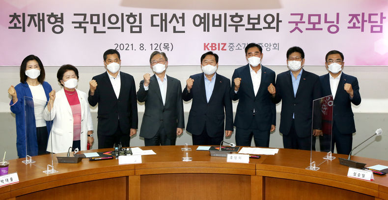 최재형 대선 예비후보, 중기중앙회 찾아 애로 청취 2021.08.13 (출처:중소기업중앙회)