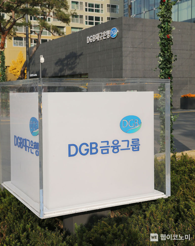 DGB대구은행 제2본점 2021.08.13 (출처:DGB대구은행)