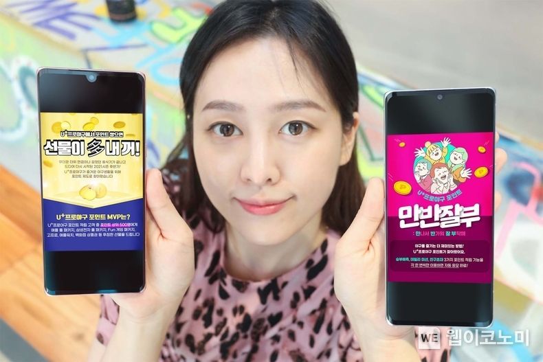 LG유플러스는 자사의 야구 서비스 플랫폼 ‘U+프로야구’에서 KBO 관람의 재미를 높여주는 포인트 제도를 신설했다고 15일 밝혔다. 다시 시작한 KBO를 응원하고, 야구팬들에게도 활력을 불어넣겠다는 취지다. 고객들은 포인트를 통해 다양한 선물을 증정 받을 수 있다. 사진은 LG유플러스 모델이 U+프로야구 포인트 제도 신설을 알리는 모습. 2021.08.16 (출처:LG유플러스)