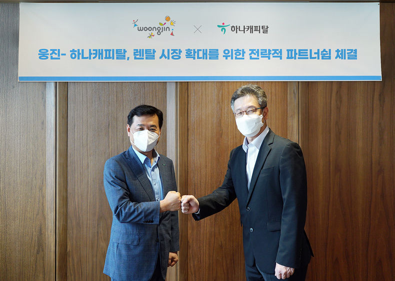 하나캐피탈 웅진과 렌탈 시장 확대를 위한 전략적 파트너쉽 체결 2021.08.17 (출처:하나캐피탈)