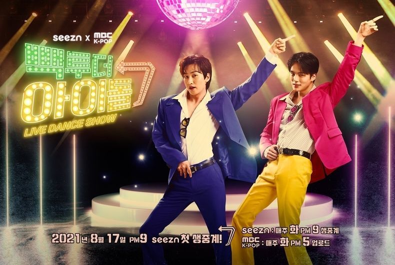 MBC 웹예능 '빽투더 아이돌' 시즌2, 오늘 대망의 첫 생중계 주제 大공개 2021.08.17 (출처:MBC)