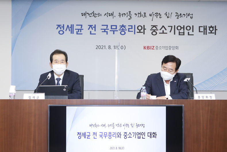 정세균 前국무총리, 중기중앙회 찾아 현장 목소리 청취 2021.08.19 (출처:중소기업중앙회)