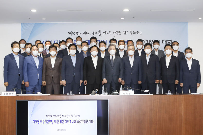 이재명 더불어민주당 대선 예비후보, 중기중앙회 찾아 현장 애로 청취 2021.08.19 (출처:중소기업중앙회)